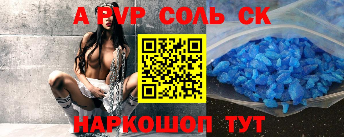 Alpha PVP Соль Камышлов
