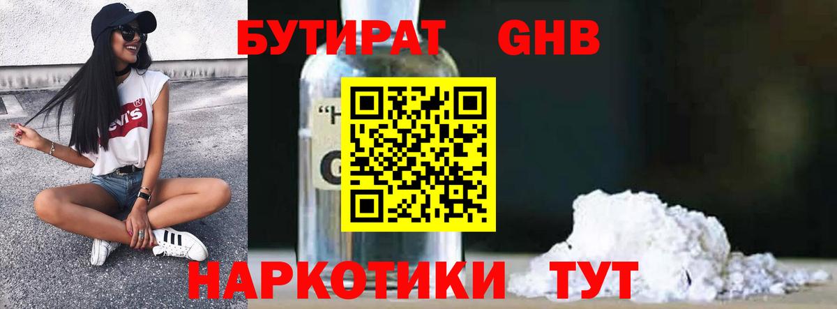 Камышлов  Бутират бутандиол  Вход с VPN 