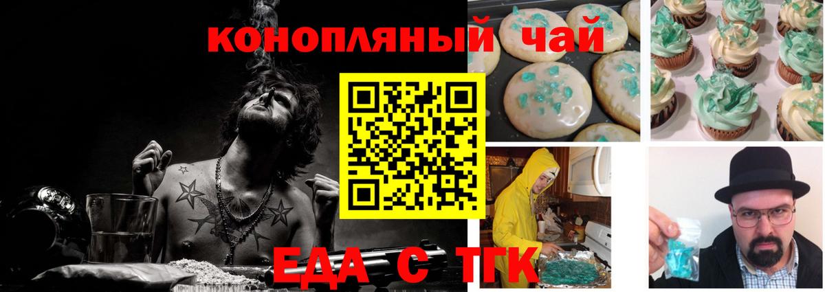 Печенье с ТГК марихуана  Вход с VPN  Камышлов 