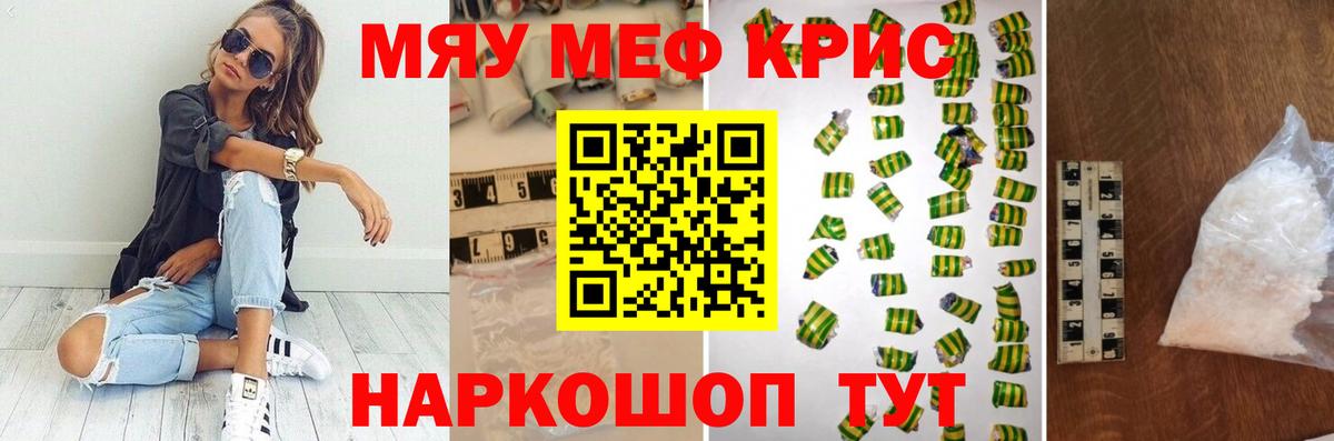 Мефедрон Камышлов