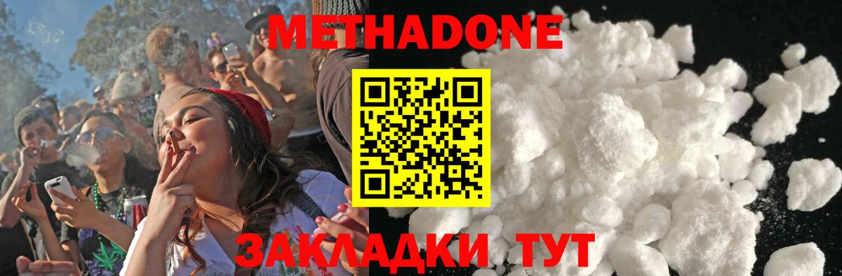 МЕТАДОН кристалл  Вход с VPN  Камышлов 