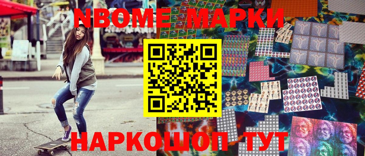 Марки N-bome 1,5мг Камышлов