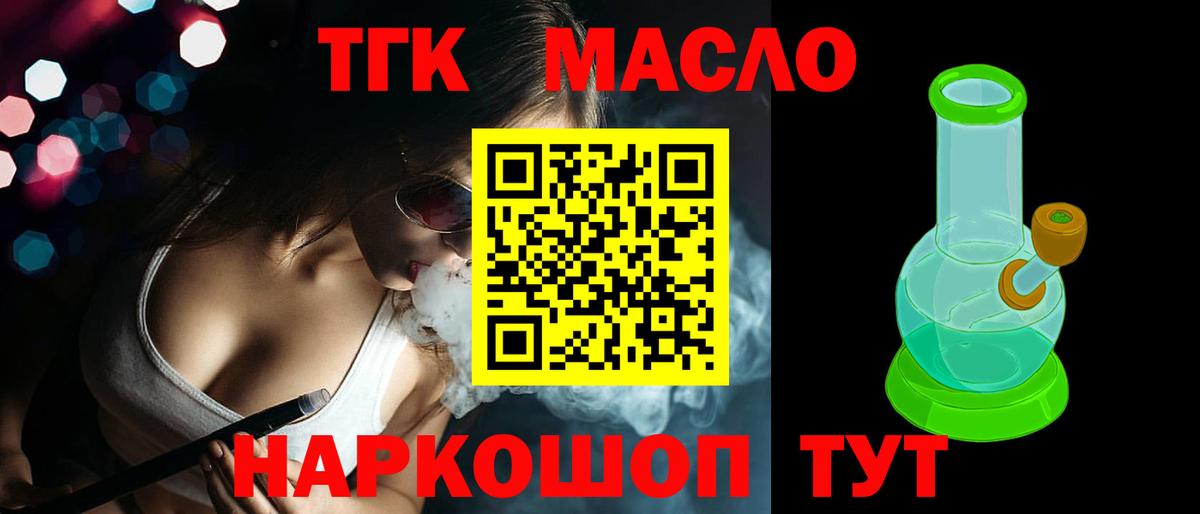Камышлов  Дистиллят ТГК вейп с тгк  Вход с VPN  наркотики  Дистиллят ТГК жижа 